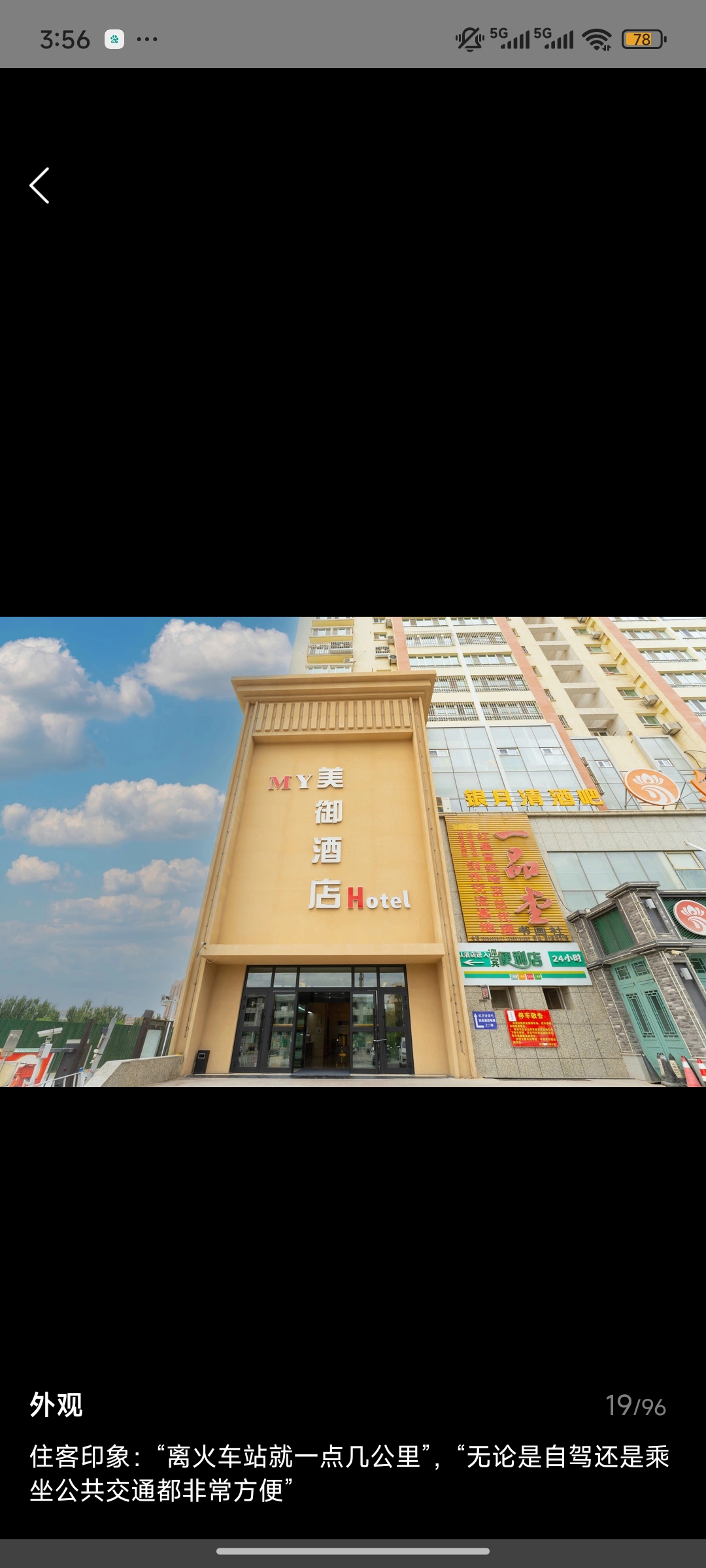 哈密美御酒店大堂