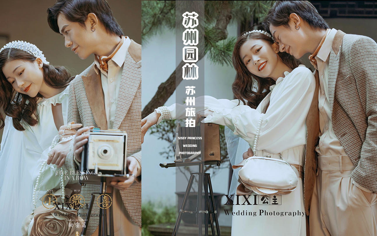 【艾玛国际】完美爱人套系