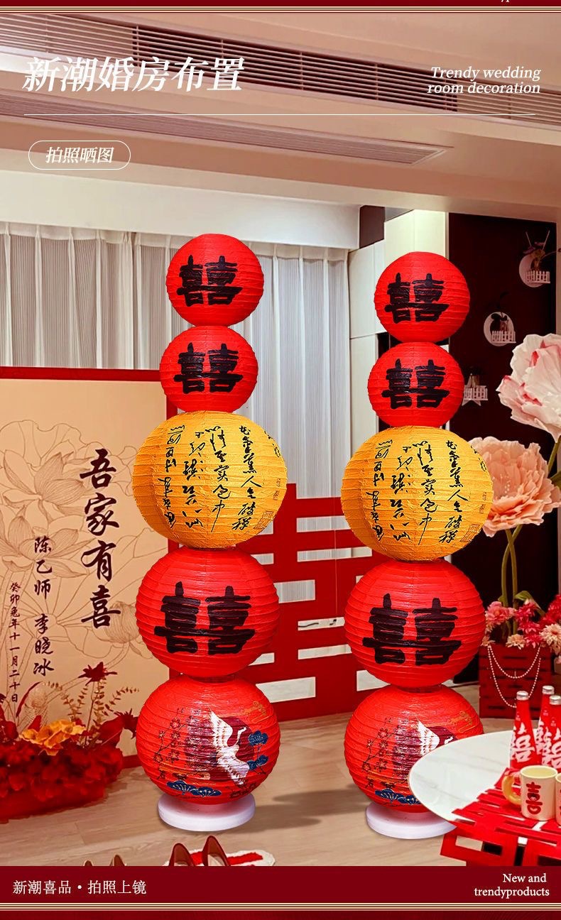 【新中式灯笼】结婚喜字灯笼串客厅场景布置