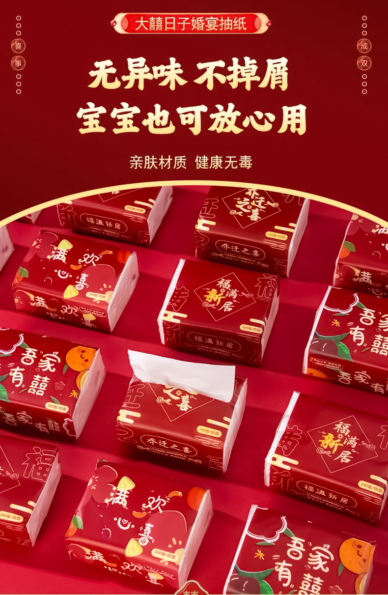 20包起 加厚紙巾四層紅色餐巾紙抽紙婚禮喜事酒席