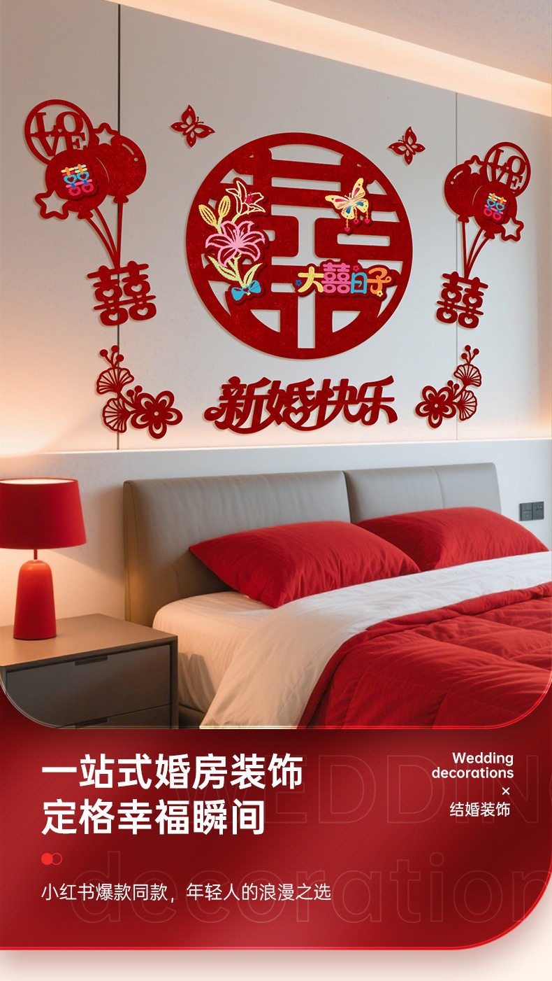 客廳電視沙發(fā)背景墻裝飾 男女方喜字拉花婚房布置套裝