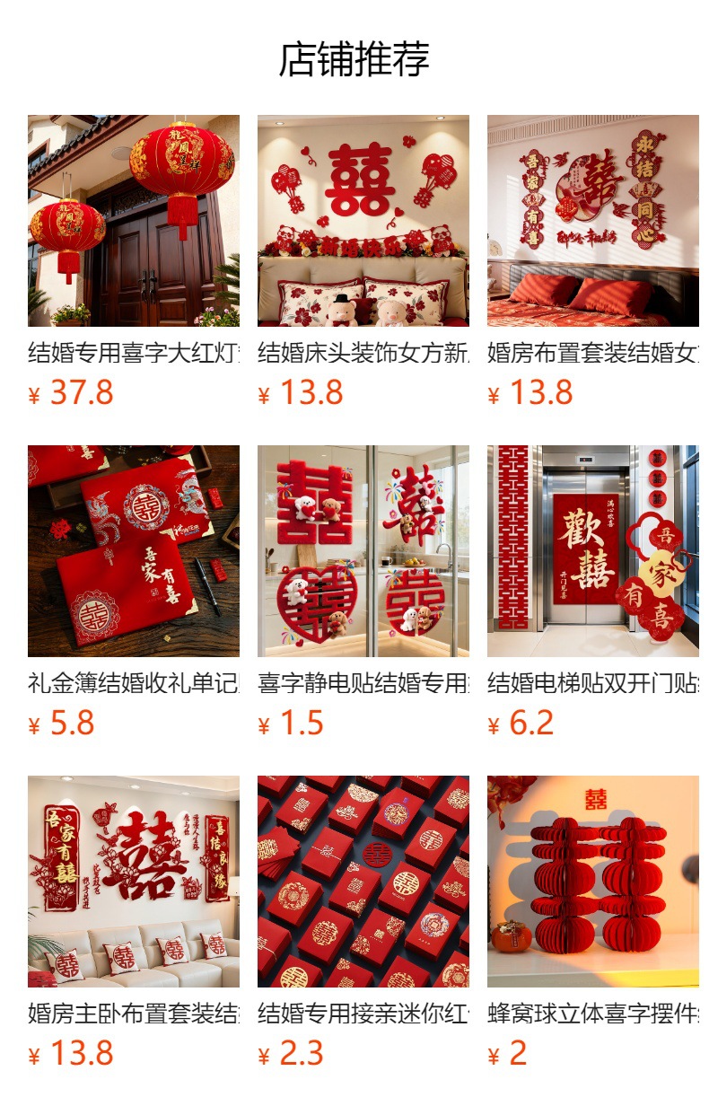 婚房布置窗帘绑带装饰品男女方婚礼新房卧室