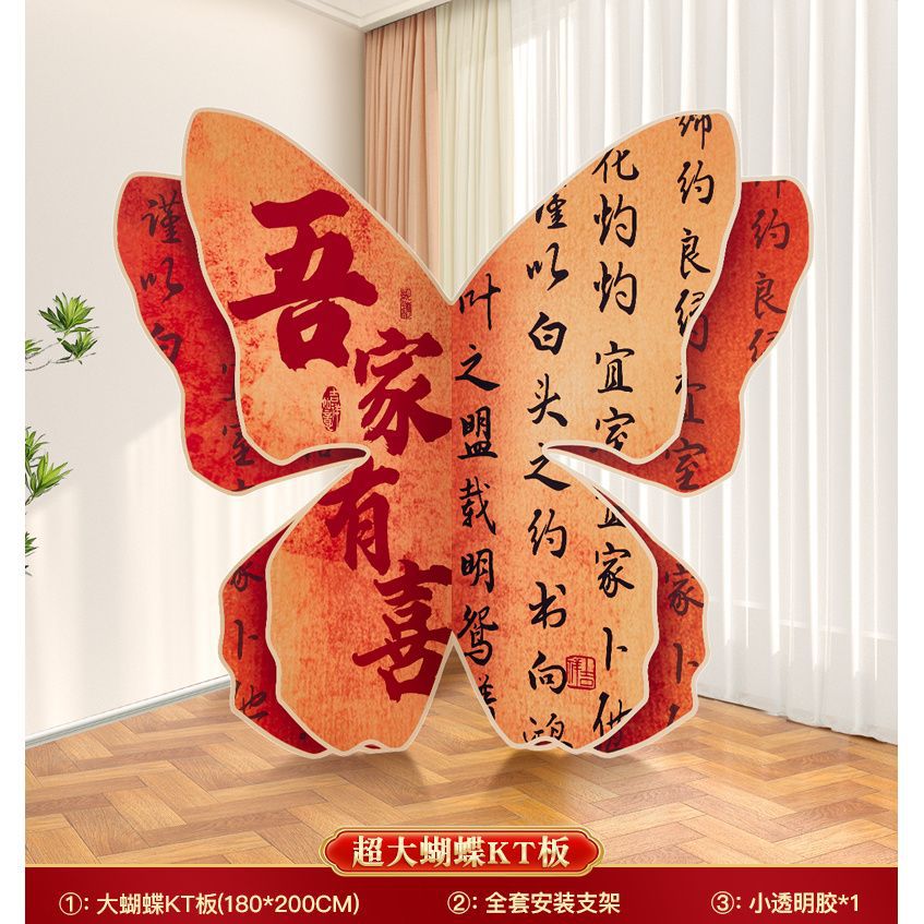 【出片装饰】客厅晨袍拍照背景背景超大蝴蝶kt婚礼板 婚房布置套装饰