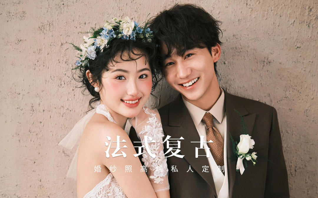 人生充滿passion！“法式復古風” 太驚艷了