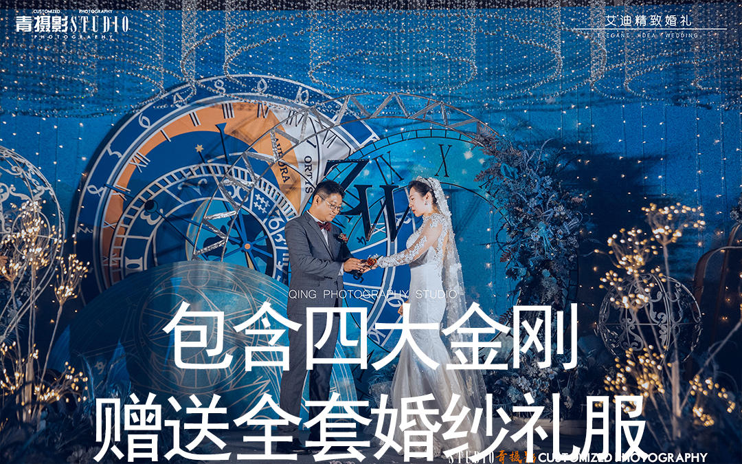 17800包含四大金刚赠送全套婚纱礼服