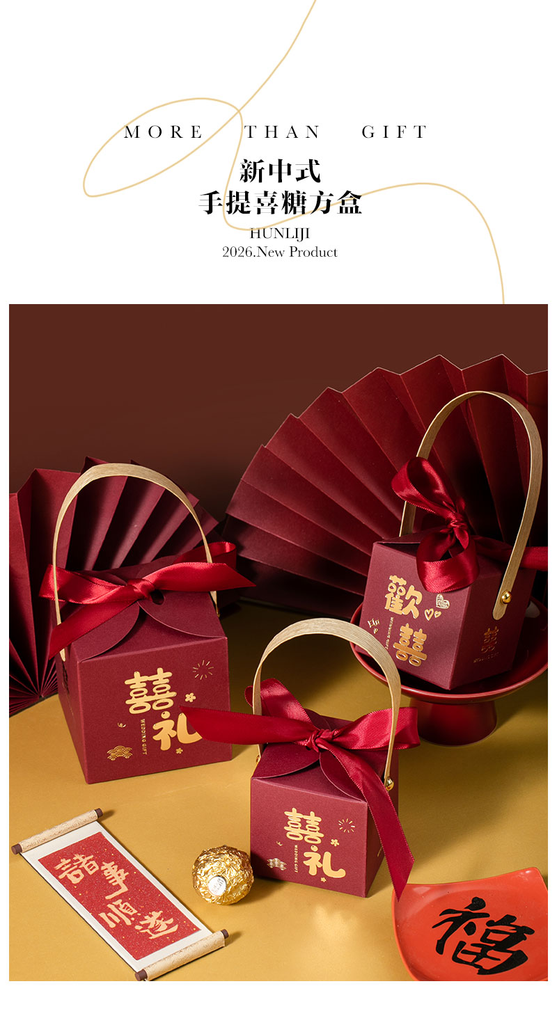 50个新中式手提喜糖方盒