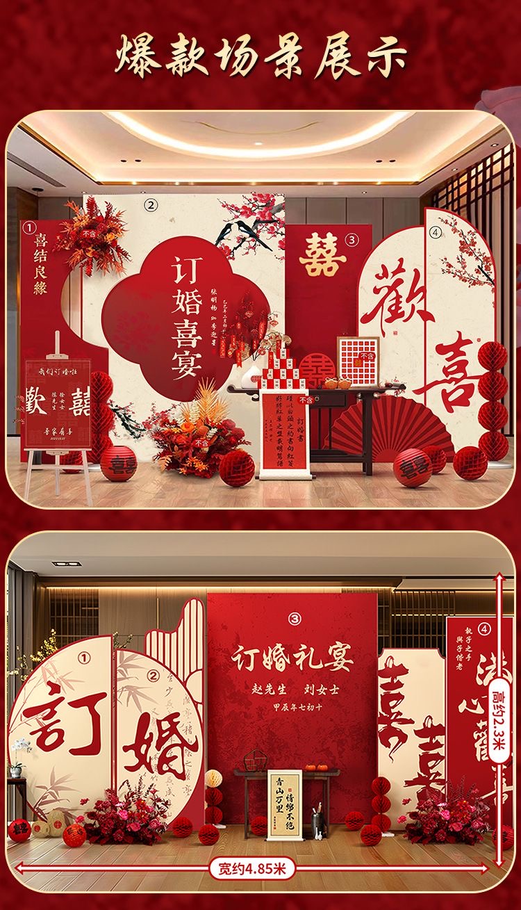 【順豐包郵】2025新中式訂婚宴布置裝飾訂婚kt板背景墻【定制不可退 定制商品約3天內(nèi)發(fā)貨】
