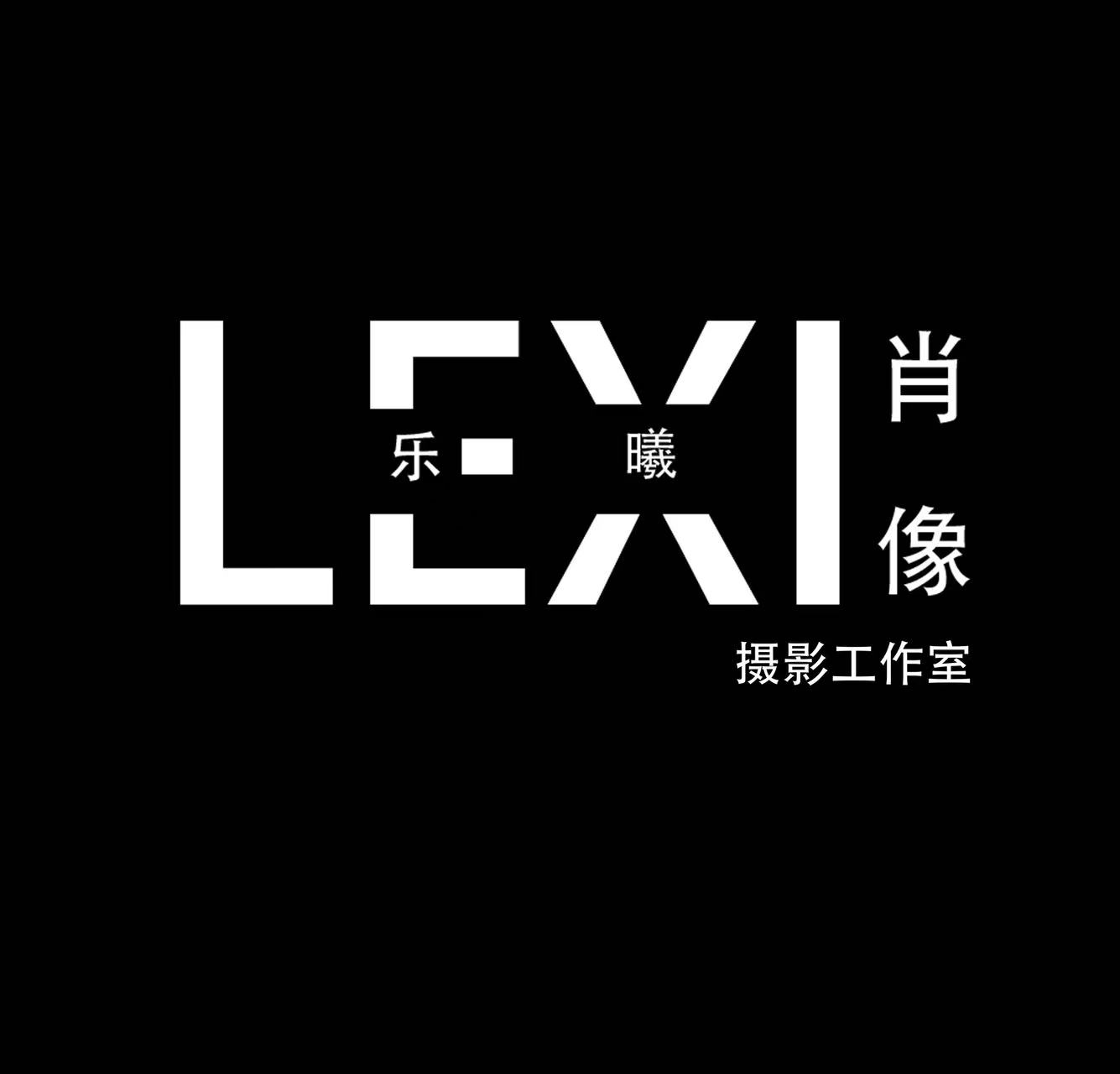 LEXI樂曦影像(嘉善店)