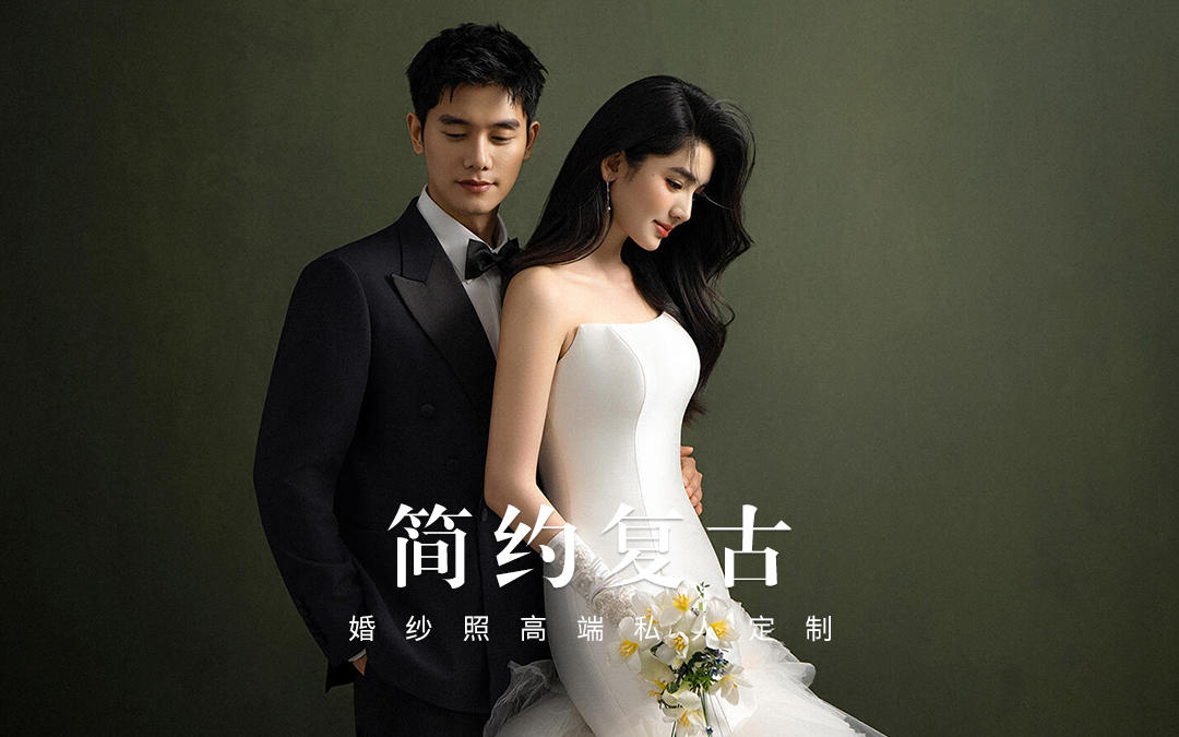 備婚必拍！??簡約復(fù)古婚紗照