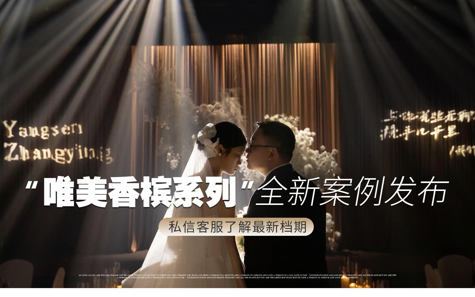 【鳳凰精致婚禮】『婚禮上的超美光影』