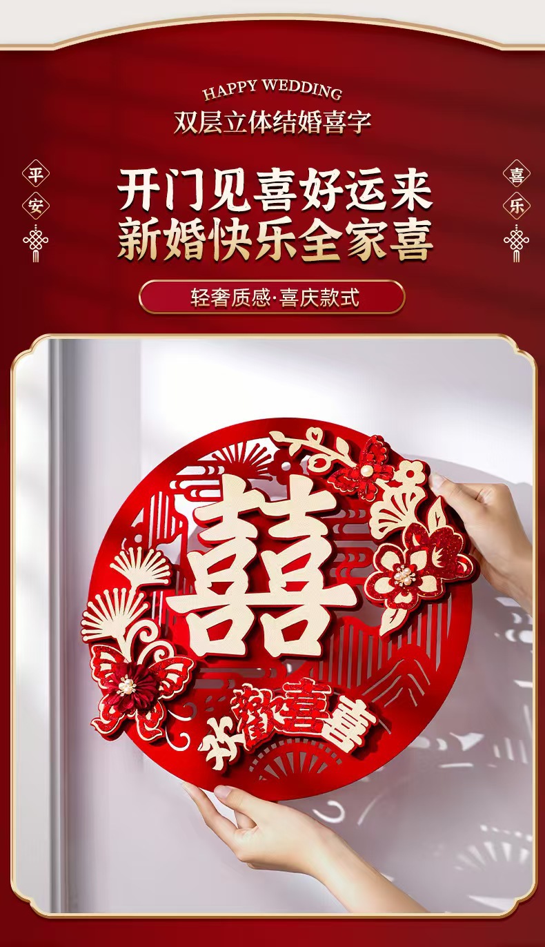 喜字贴婚房布置立体门贴结婚装饰专用囍