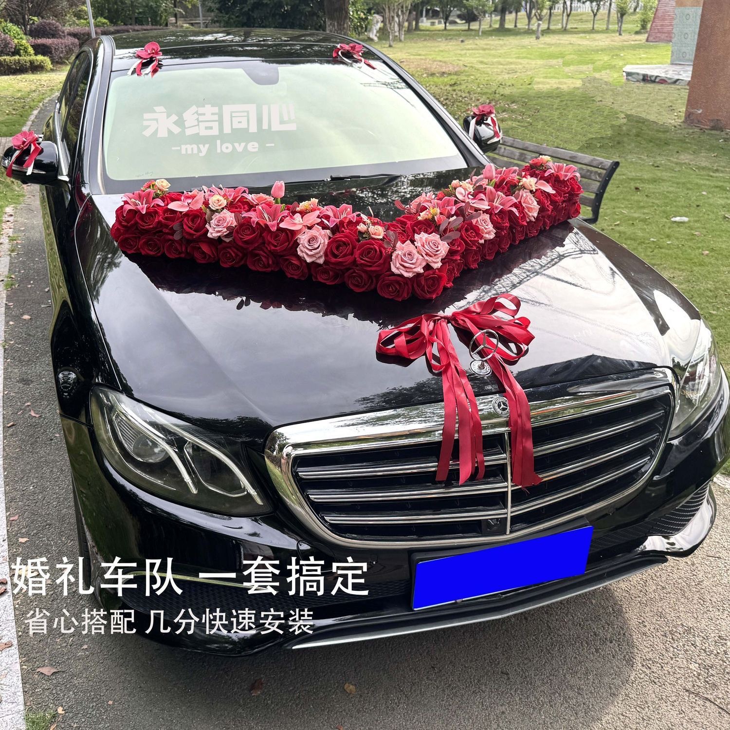 大 V 款主婚车 车头花全套装饰套装