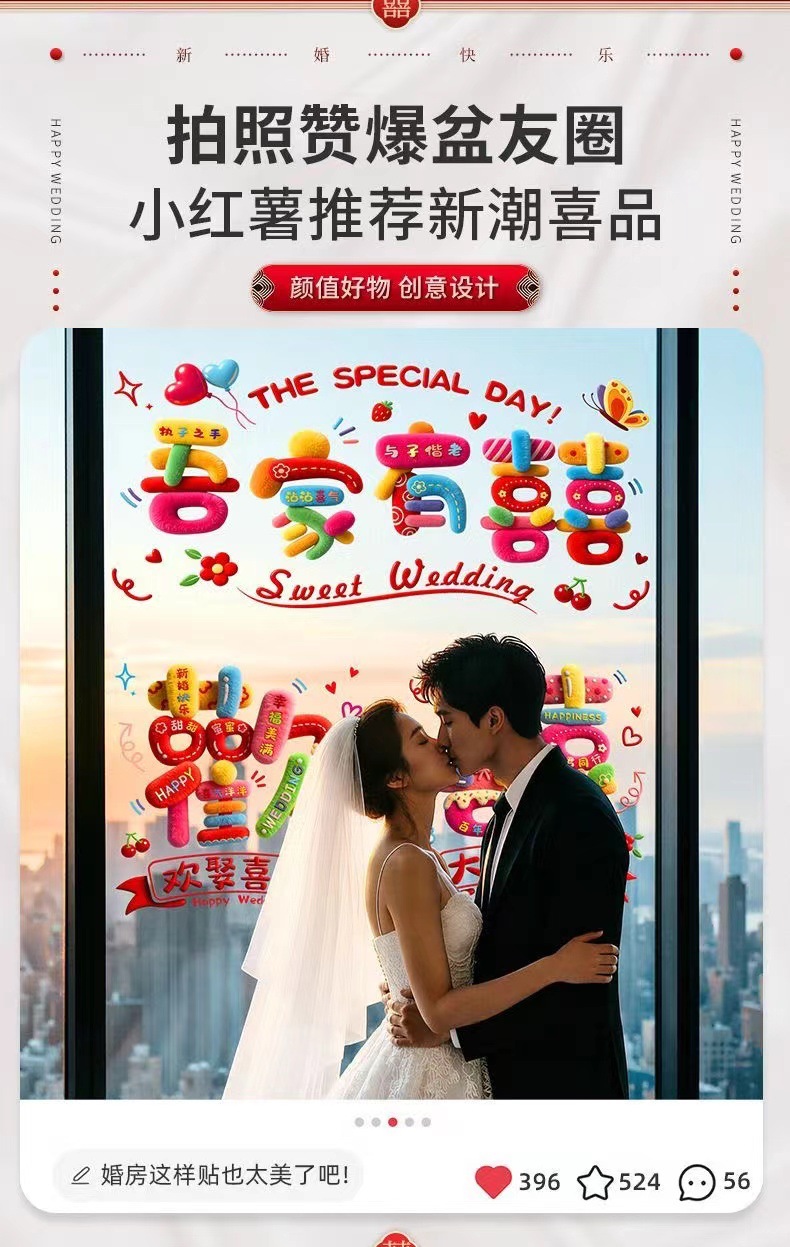 窗花贴纸窗户装饰婚车静电贴结婚喜字贴彩虹女方婚房布置玻璃专用