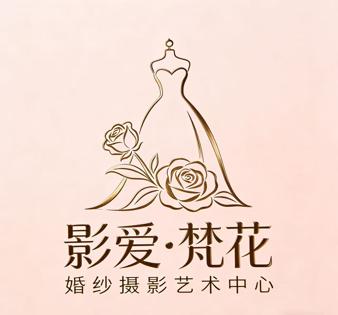 影愛(ài)梵花婚紗攝影