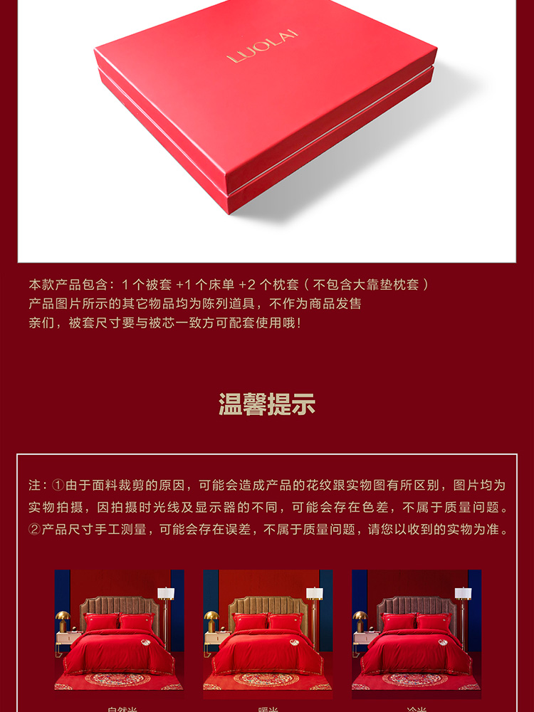 【羅萊】囍嫁婚慶四件套