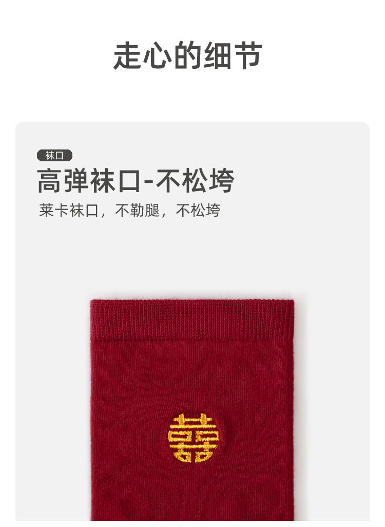 酒红色结婚情侣袜 新郎新娘喜字隐形袜 
