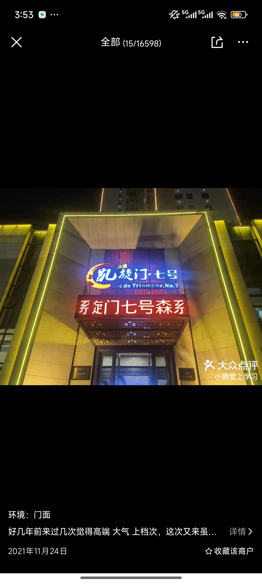 凯旋门七号会馆(滨河北路店)