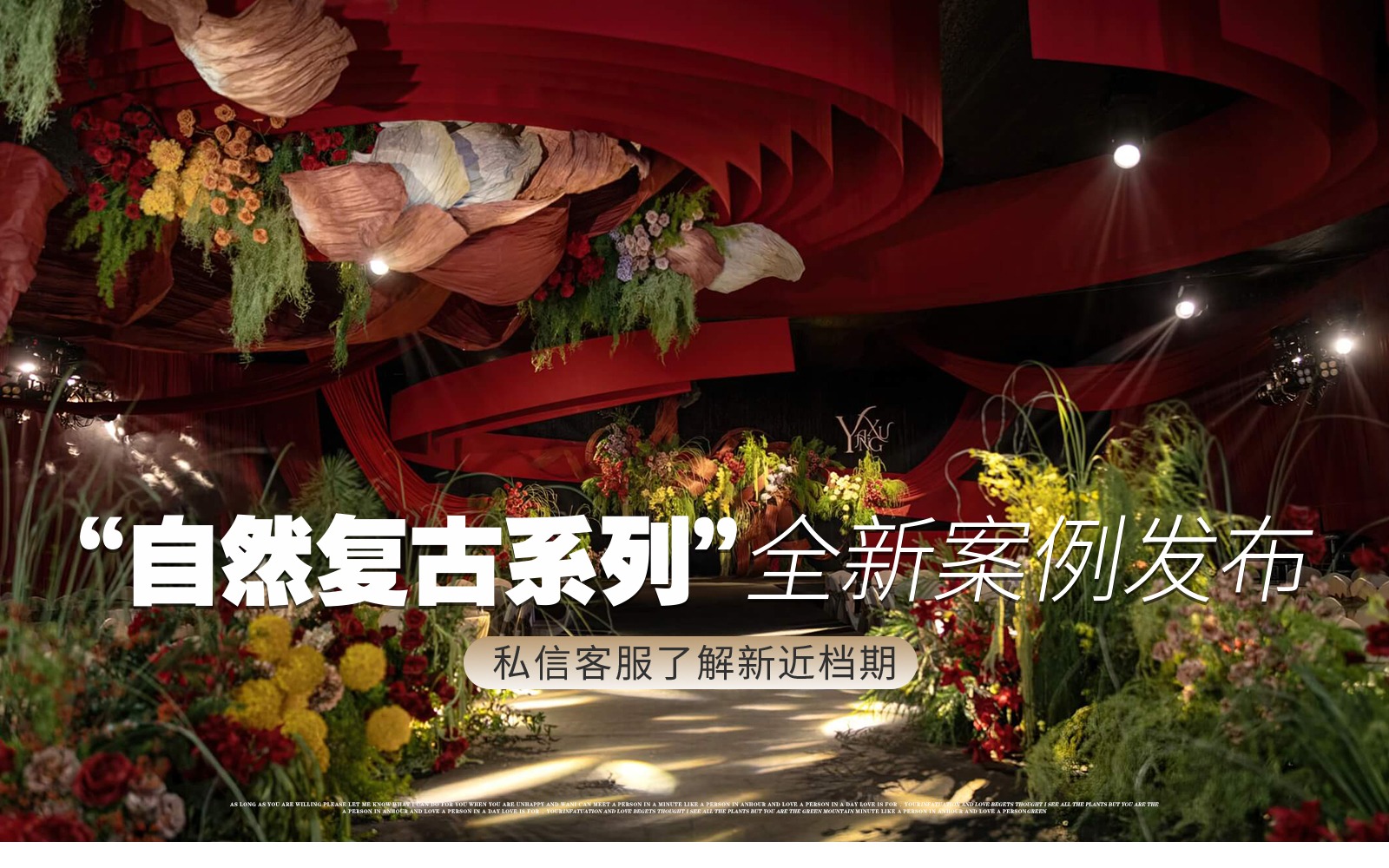 【凤凰精致婚礼】『红色系自然风高端婚礼』
