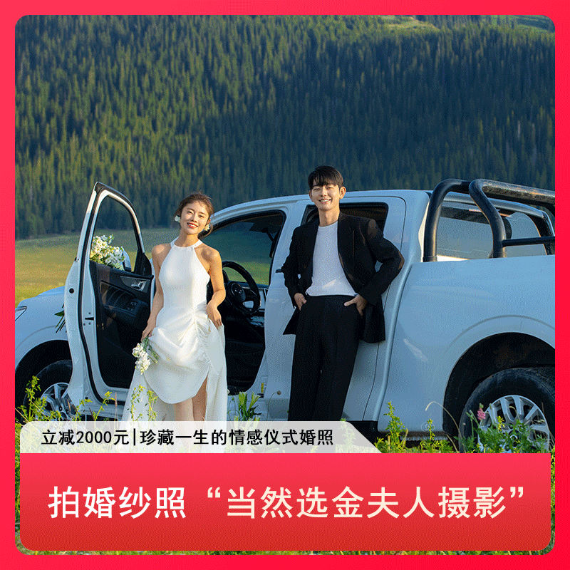 【全国❤️‍🔥旅拍】多城任选•包住宿接机产品