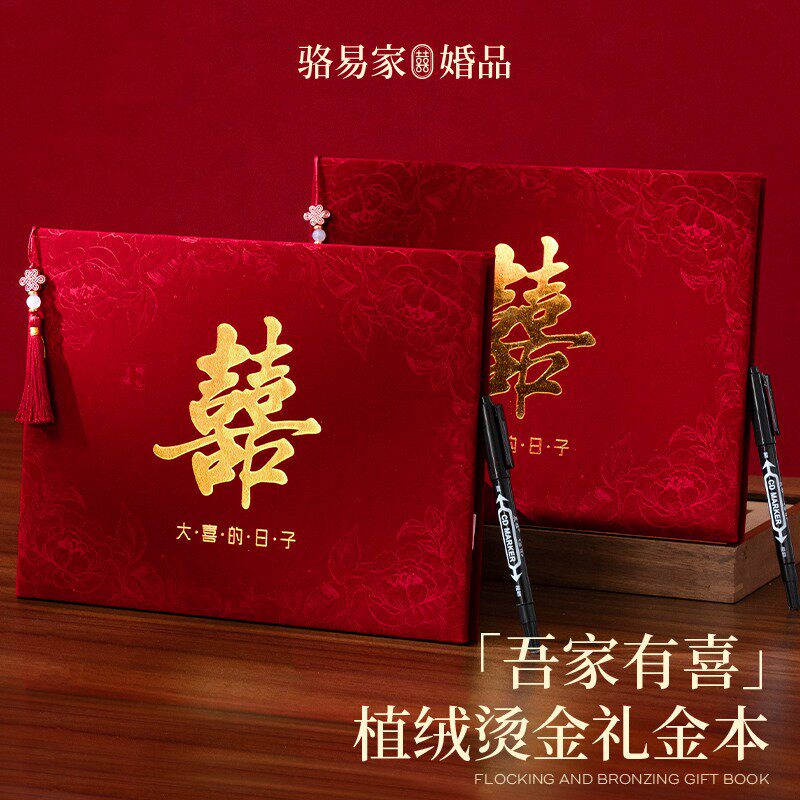 駱易家禮單簽名冊結(jié)婚禮金簿絨面記賬本婚禮嘉賓簽到本喜事人情禮金本