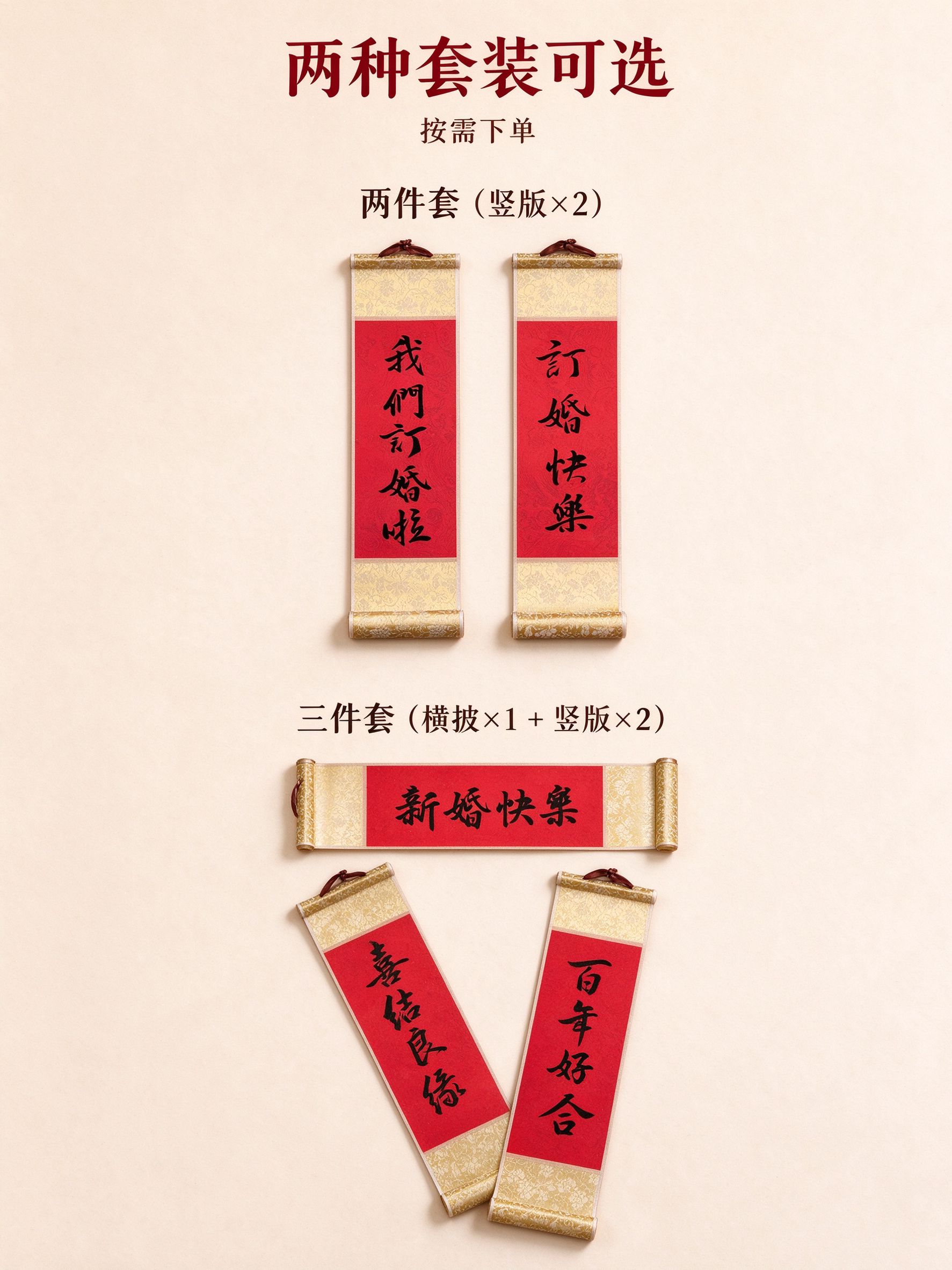 纯手写结婚拍照小卷轴