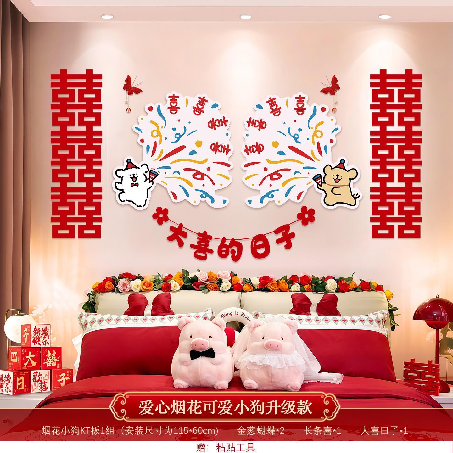 可爱小狗床头背景墙装饰套装