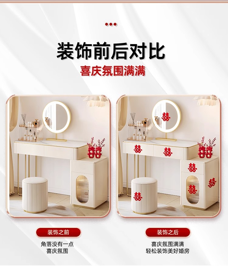 梳妆台柜子喜字贴