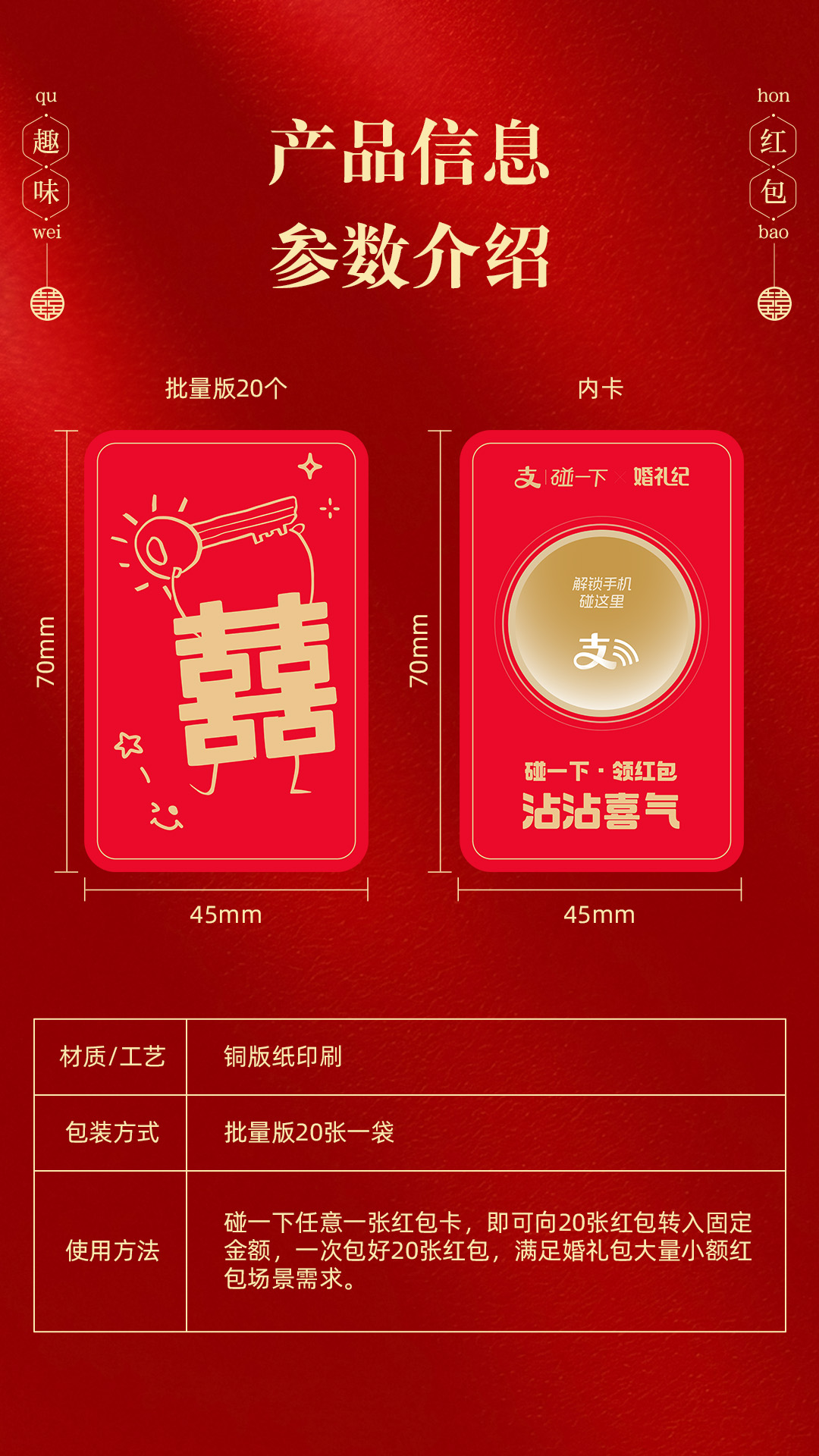 【预售 4.26开始发货】堵门红包 支付宝碰一碰红包接亲堵门电子红包利是封【不支持退换货】