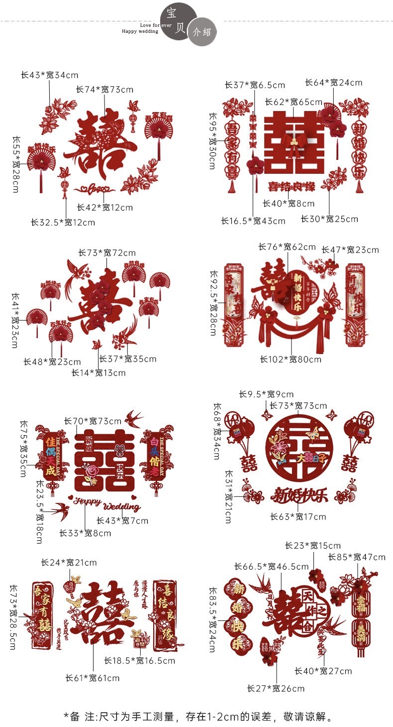 客廳電視沙發(fā)背景墻裝飾 男女方喜字拉花婚房布置套裝