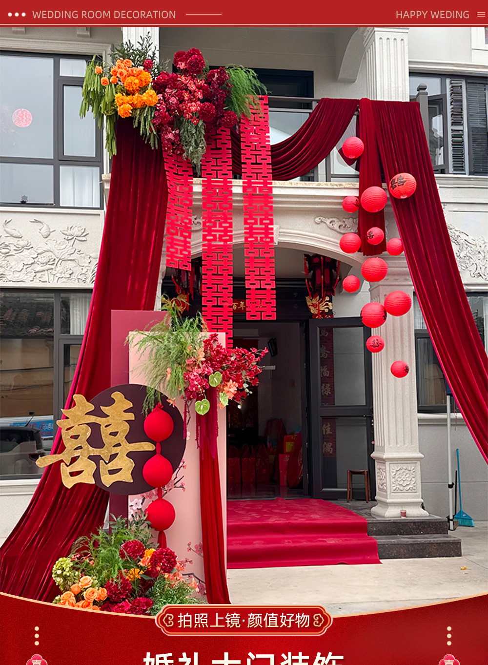 户外农村院子婚礼布置纱幔条幅拉花套装