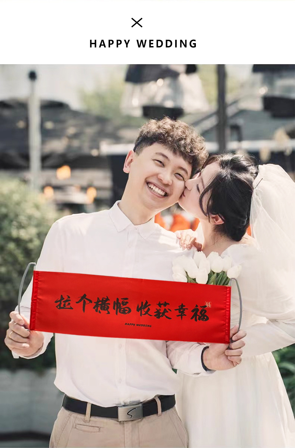 【订婚/结婚/领证】横幅订婚结婚拍照道具晨拍手拉横幅