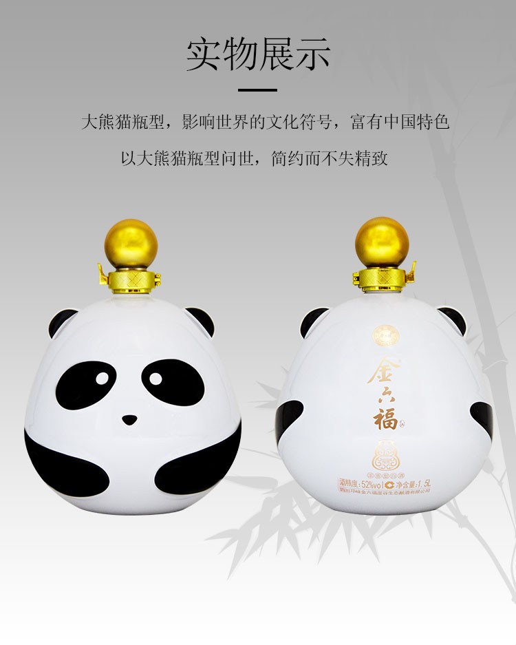 金六福熊猫酒 52度 1.5L