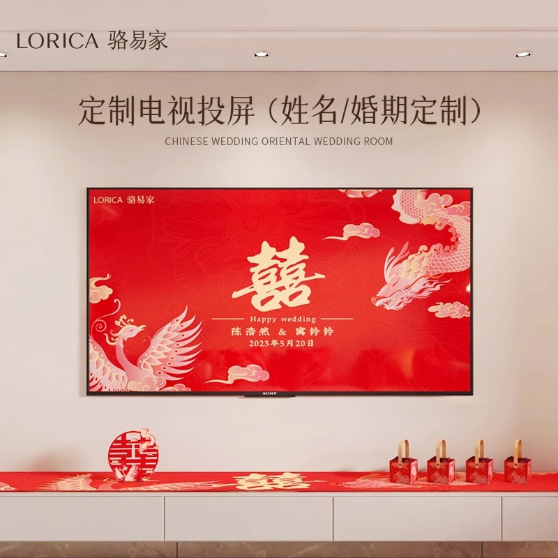 【龍鳳呈喜】婚房布置套裝客廳中式結(jié)婚裝飾