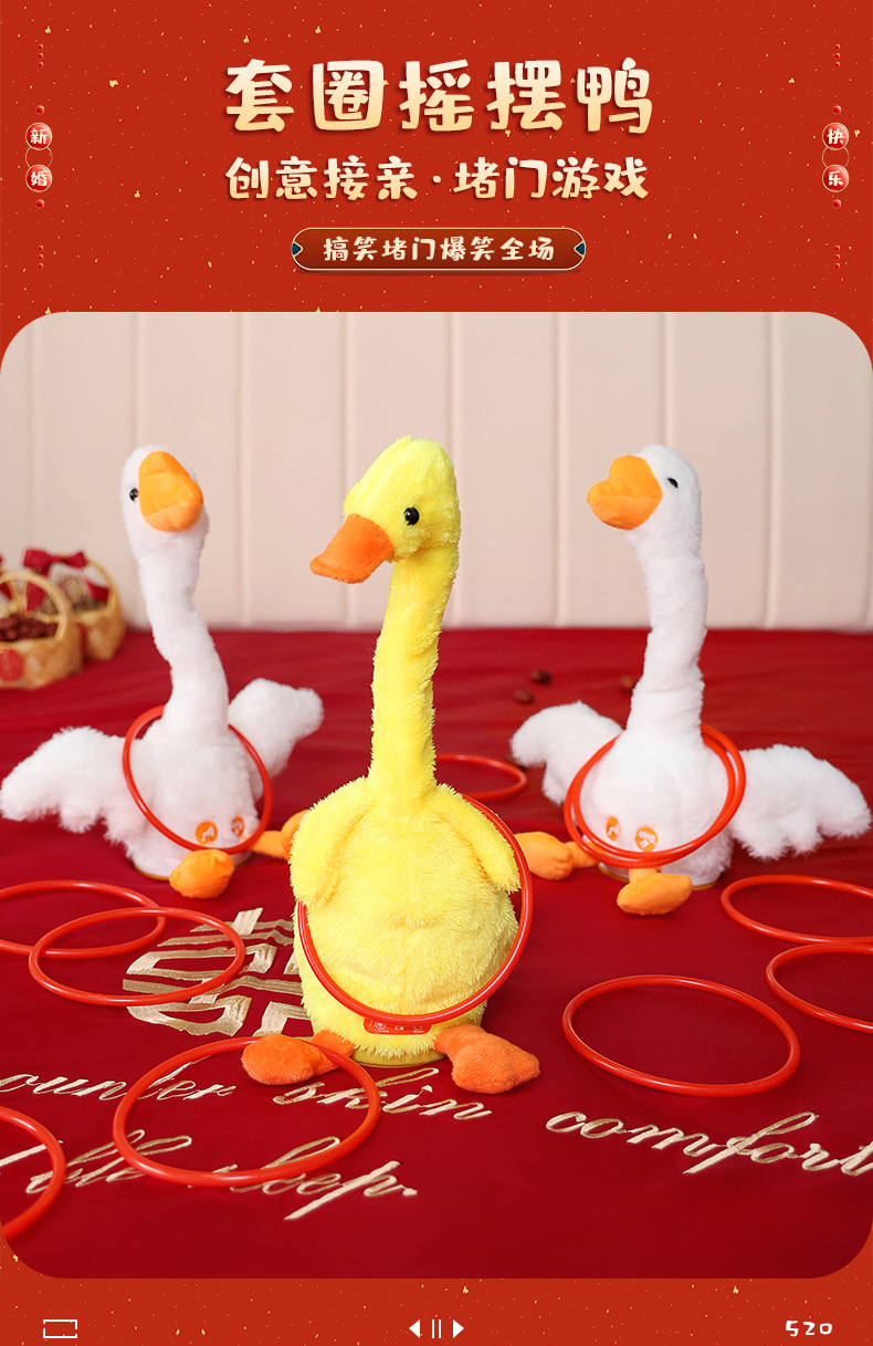 电动摇摆鸭鹅 接亲游戏套大鹅结婚道具摇摆鸭套圈圈堵门游戏