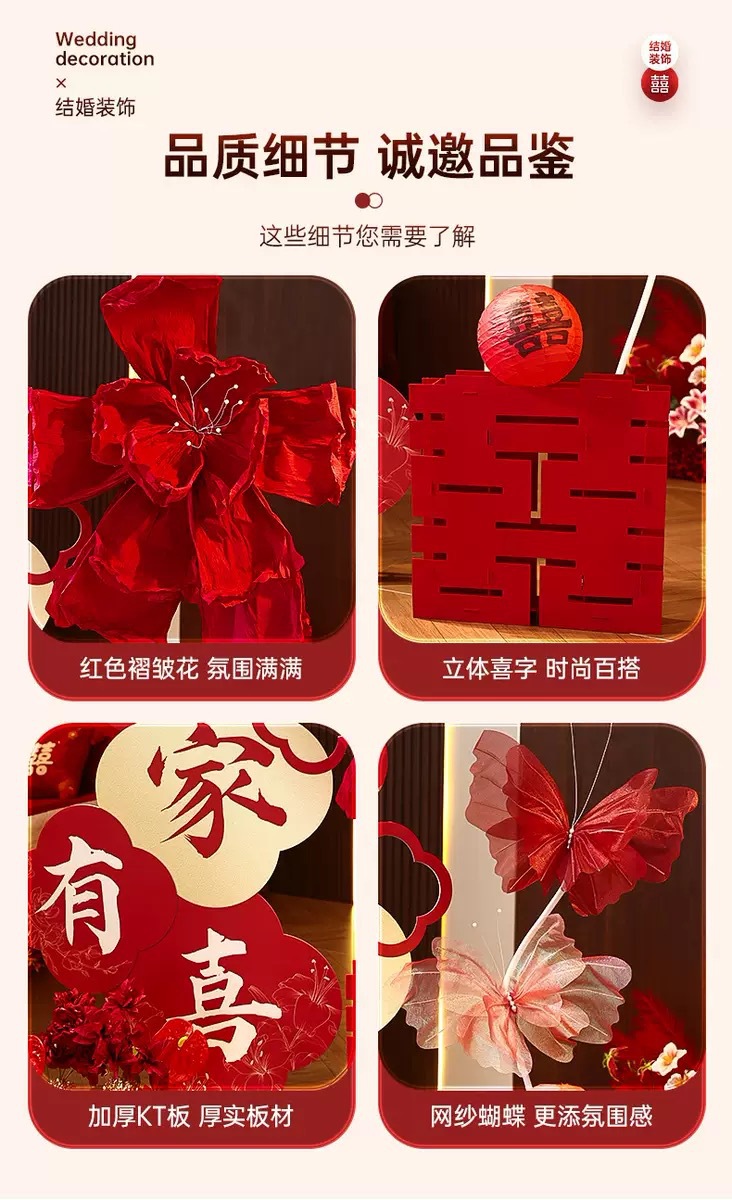臥室客廳背景墻蝴蝶喜字kt板