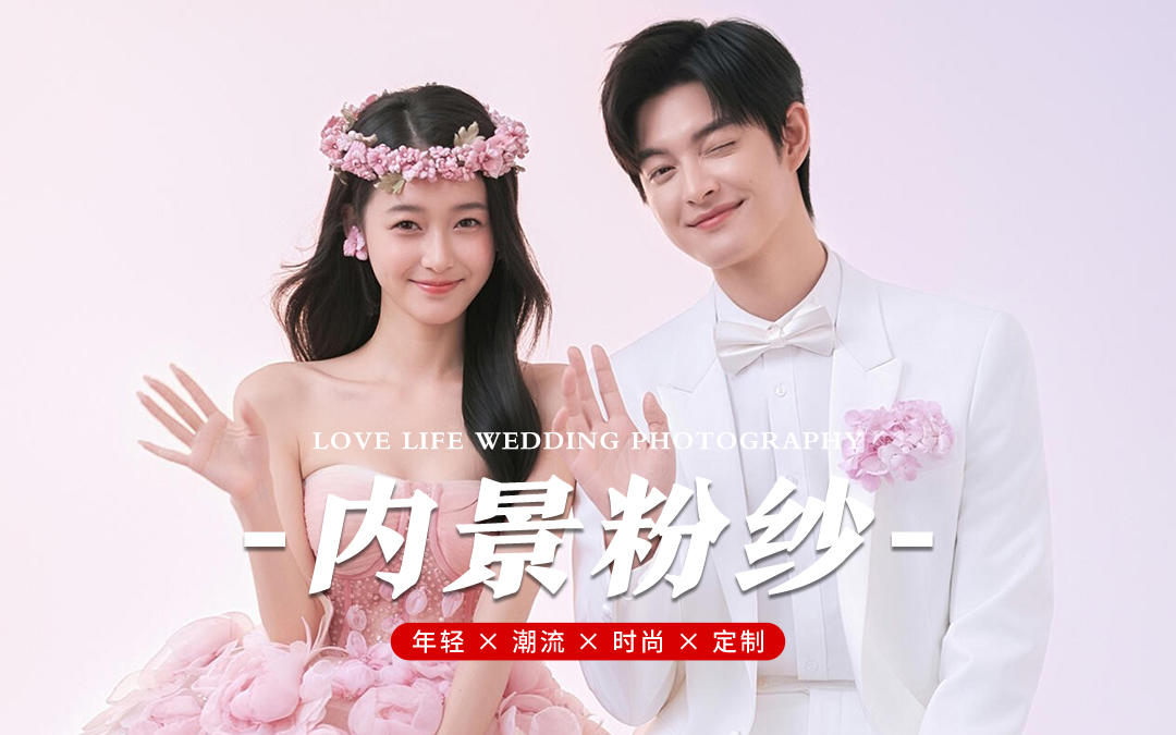 谁拍婚纱照还在选千篇一律的白纱啊！