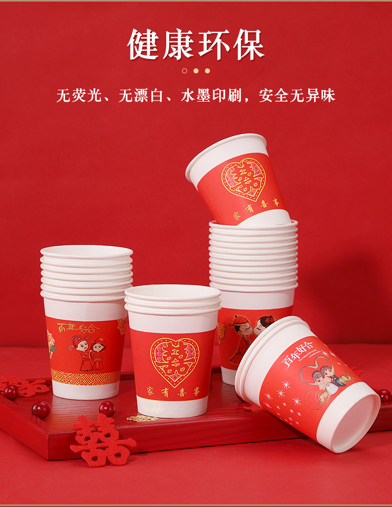 【50只/100只/200只/500只】一次性紙杯結(jié)婚婚宴