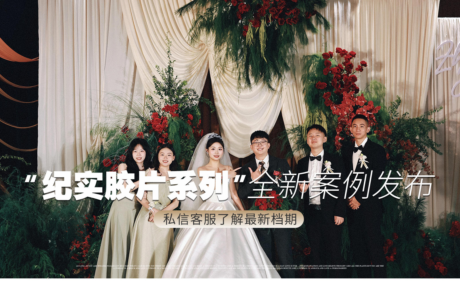 【鳳凰精致婚禮】『奶咖色系的婚禮膠片風(fēng)嘎嘎出片』