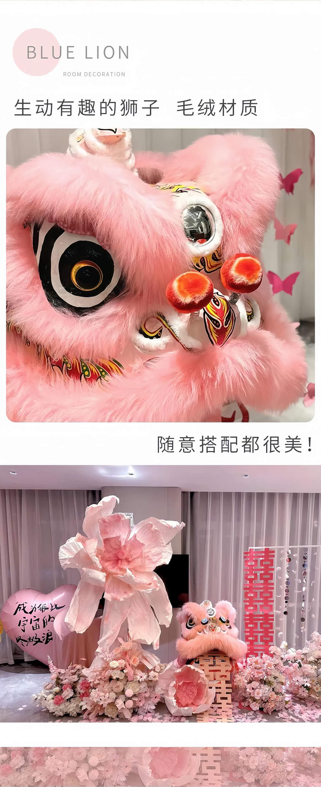 醒狮婚房粉色狮子头 中式婚房装饰布置