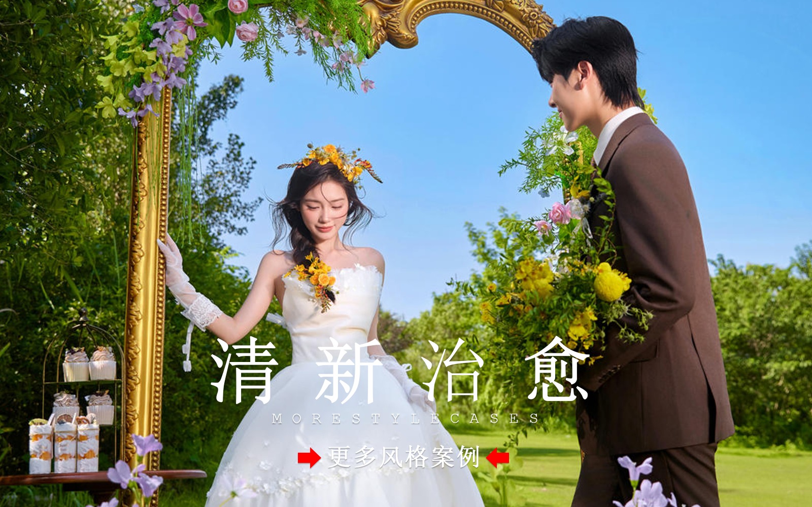 【皇后视觉】森系草坪婚纱照真的好美