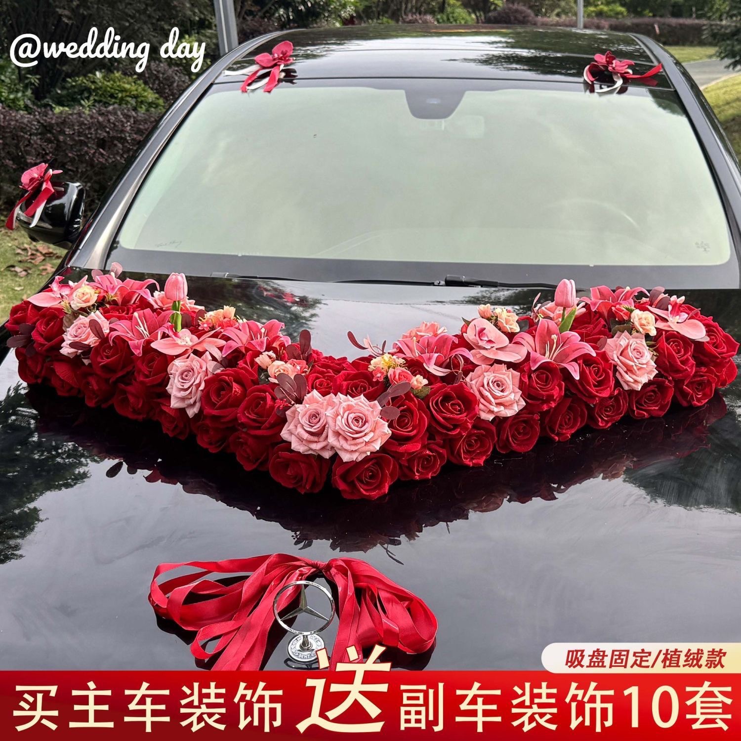 大 V 款主婚车 车头花全套装饰套装