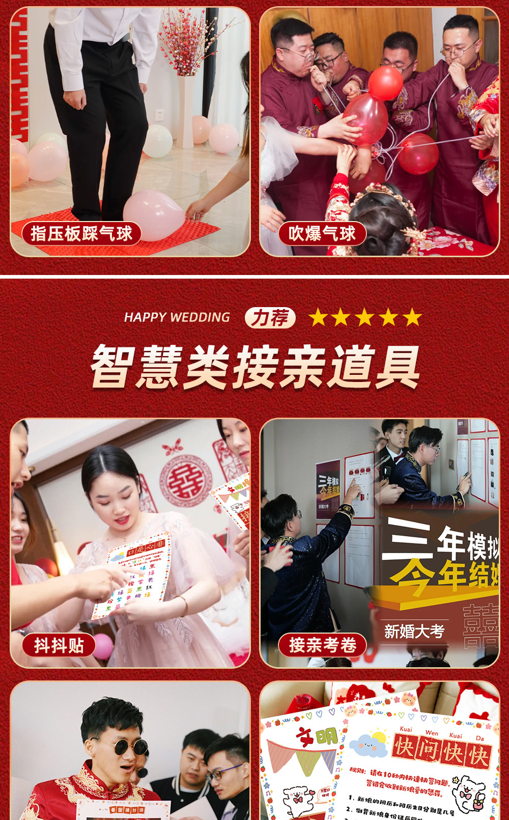 【文明接亲】结婚小游戏接亲道具堵门游戏