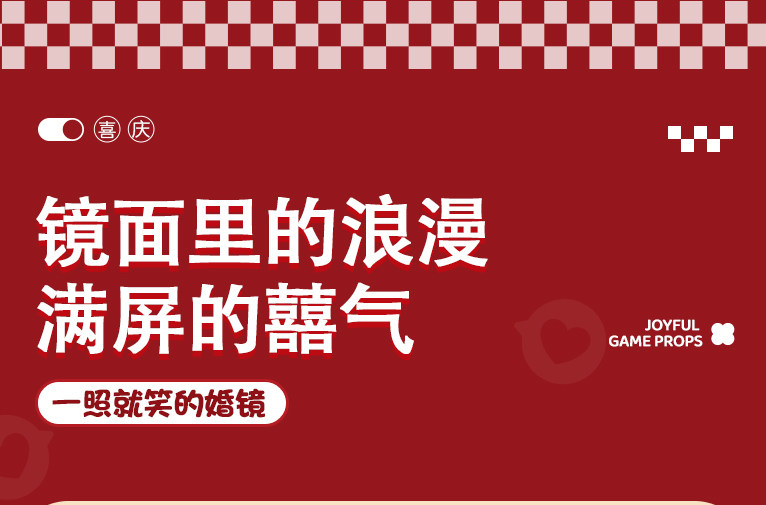 结婚搞怪哈哈镜 凹凸镜面婚礼拍照摆件道具