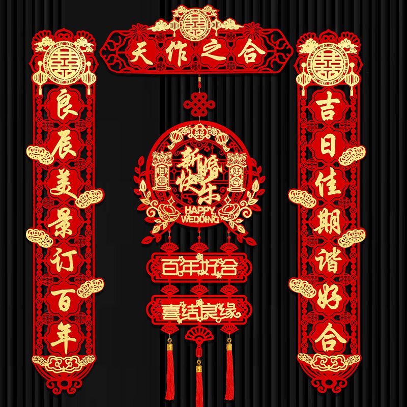 烫金喜字对联磁吸胶点两用款