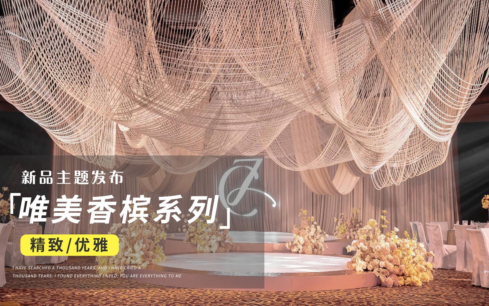 【JANPU匠譜】香檳粉韓式布幔珠簾婚禮