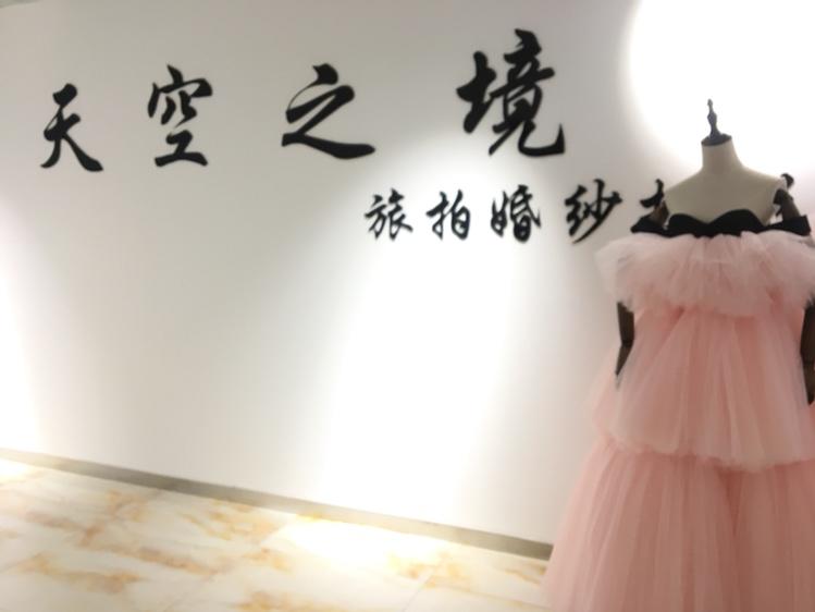 天空之境旅拍婚纱摄影机构