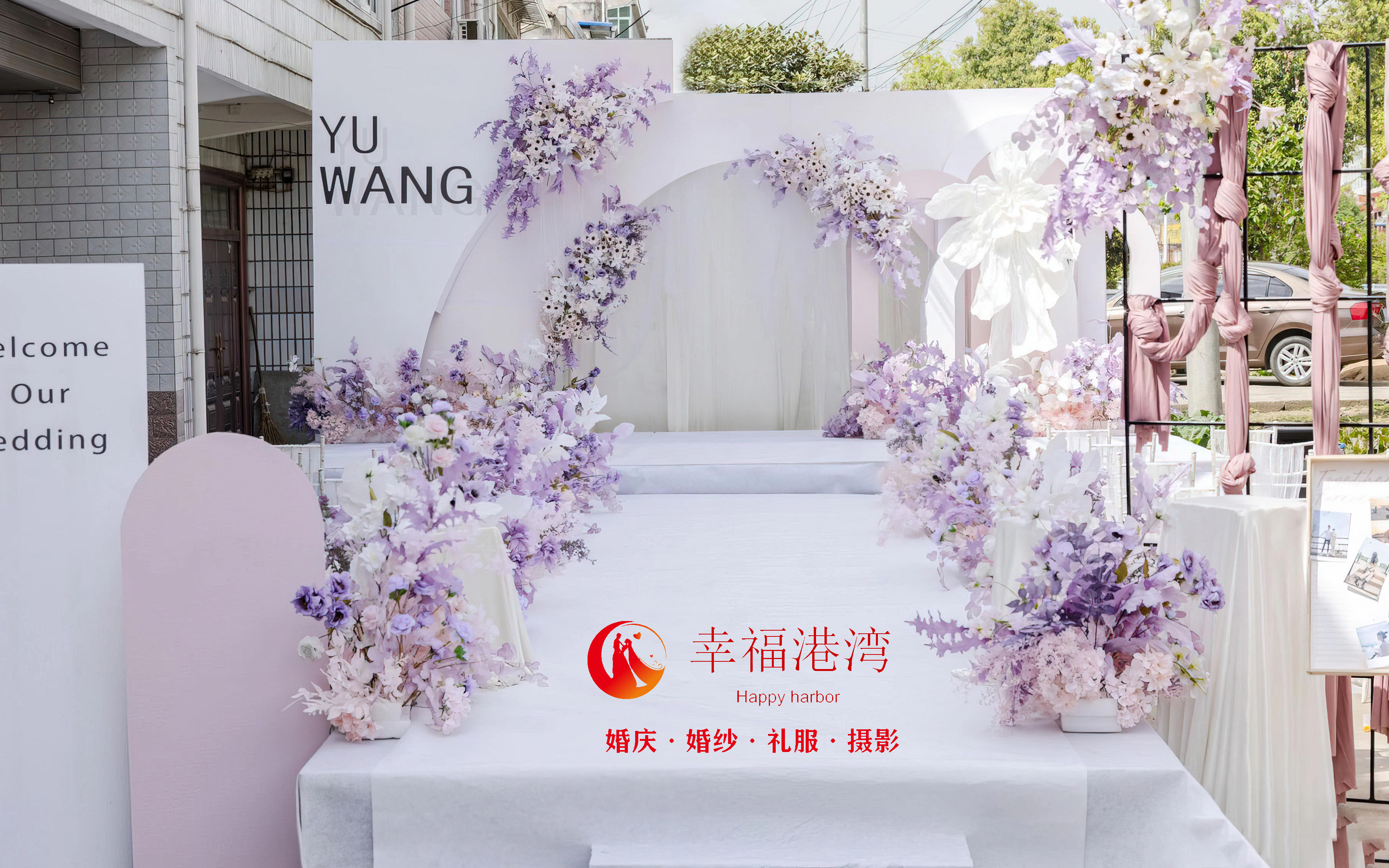 小预算 淡雅紫色系婚礼场景 人气推荐 幸福港湾婚