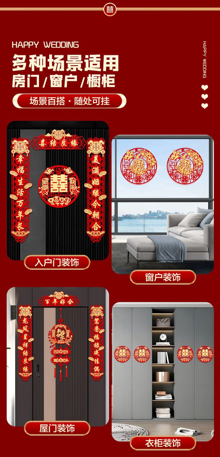 烫金喜字对联磁吸胶点两用款