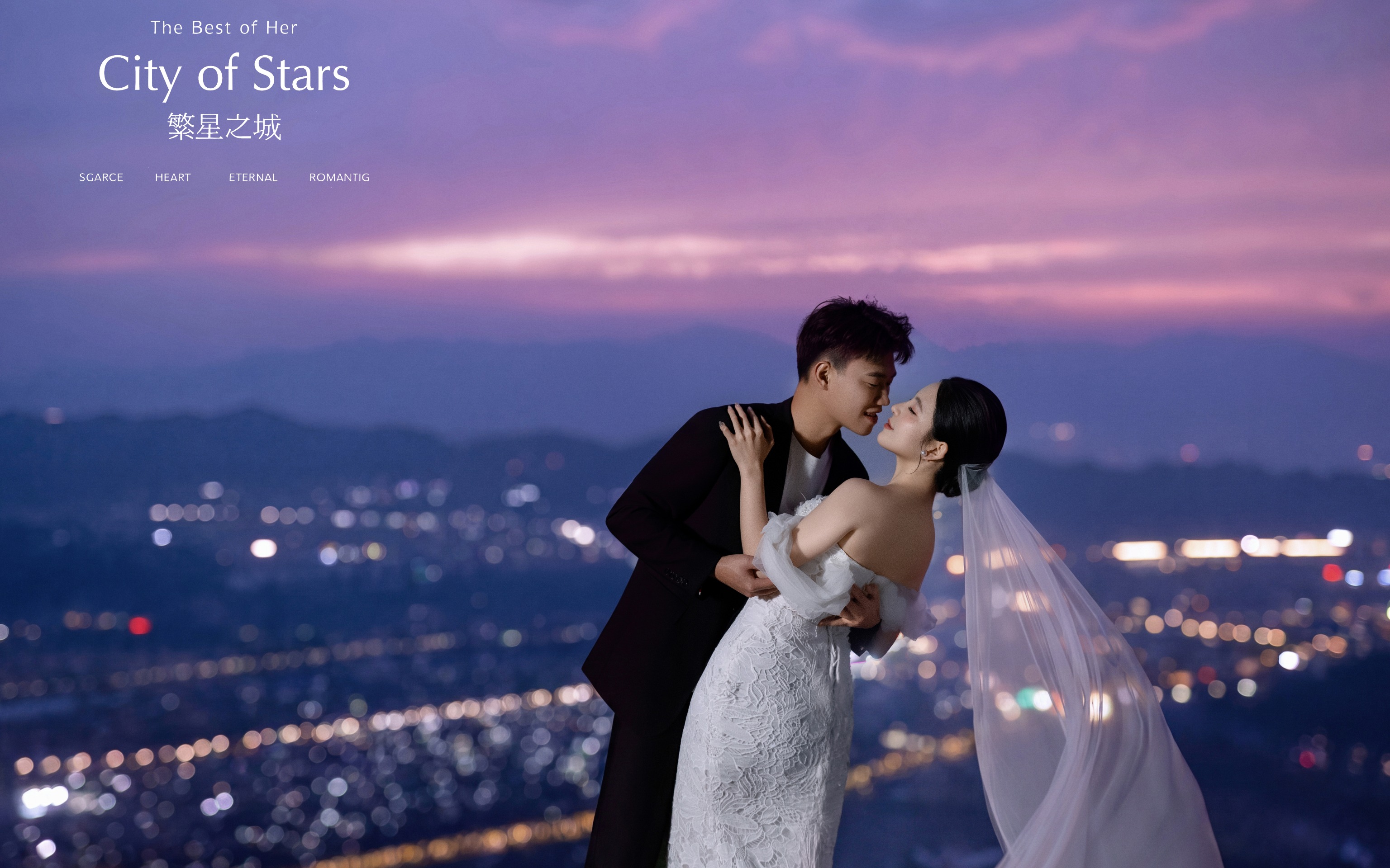 “夜晚是银河写下的情书”夜景电影感婚纱照