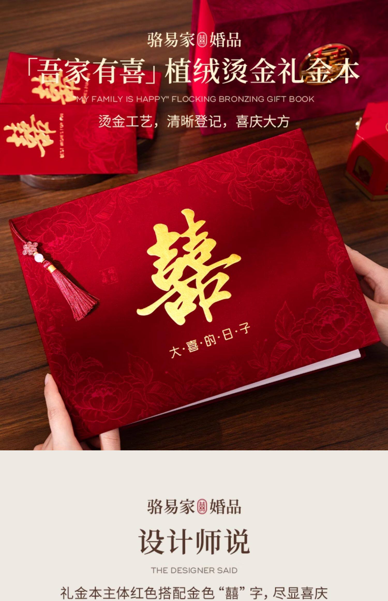 駱易家禮單簽名冊結(jié)婚禮金簿絨面記賬本婚禮嘉賓簽到本喜事人情禮金本